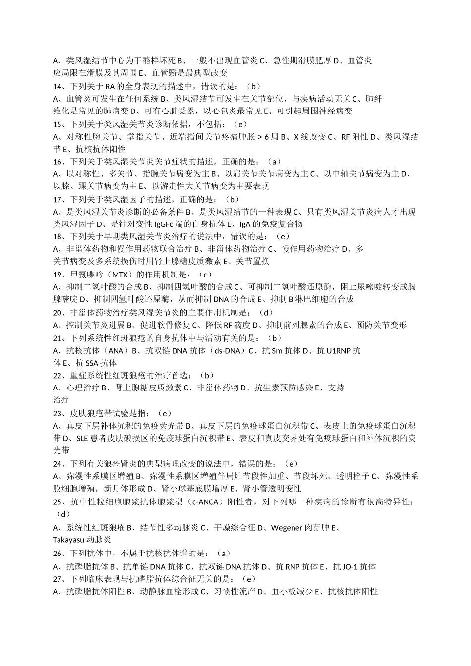 基训练习题集-7风湿免疫科_第3页