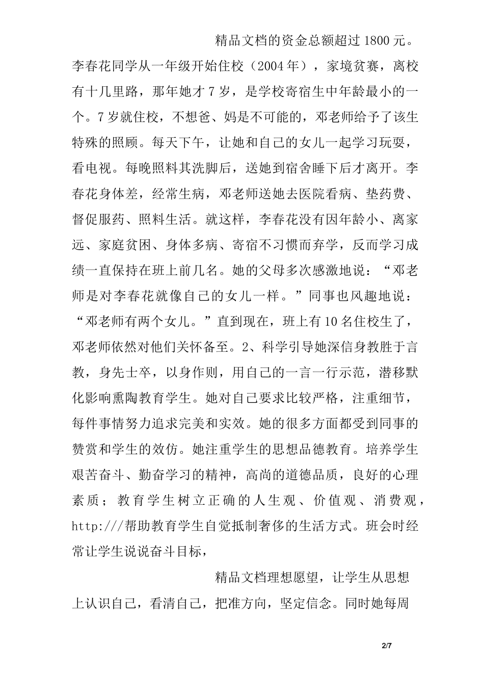 优秀教师主要事迹-教师个人事迹_第2页