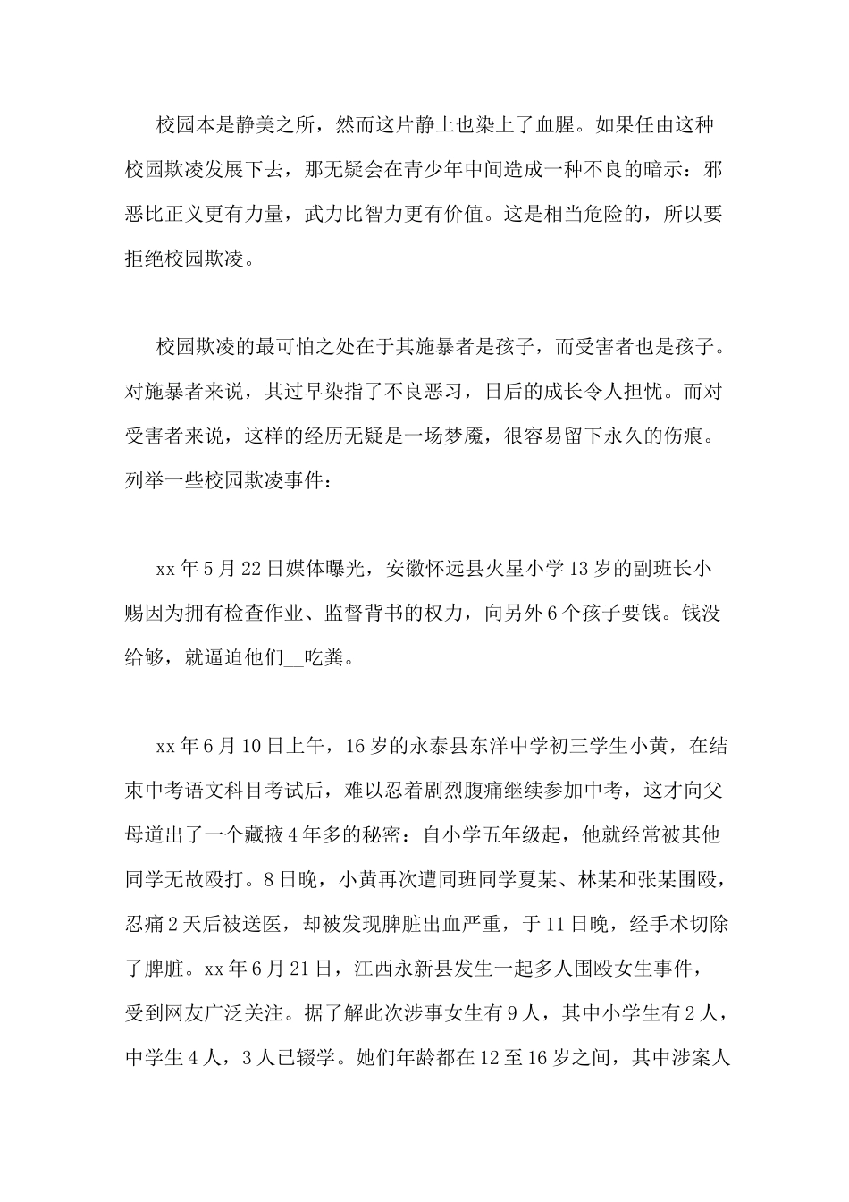 小学生防欺凌教案_第2页