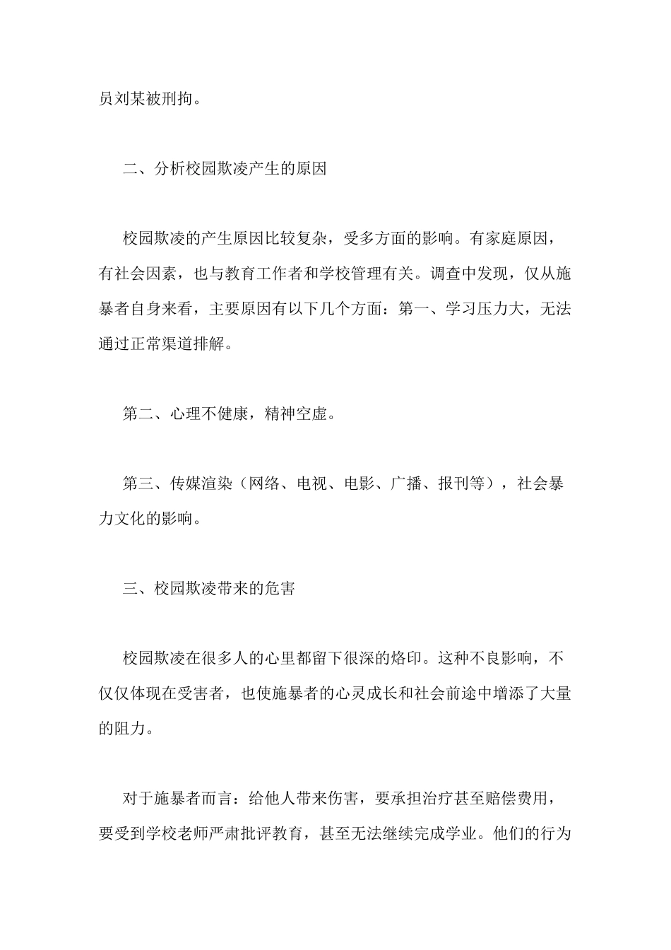 小学生防欺凌教案_第3页