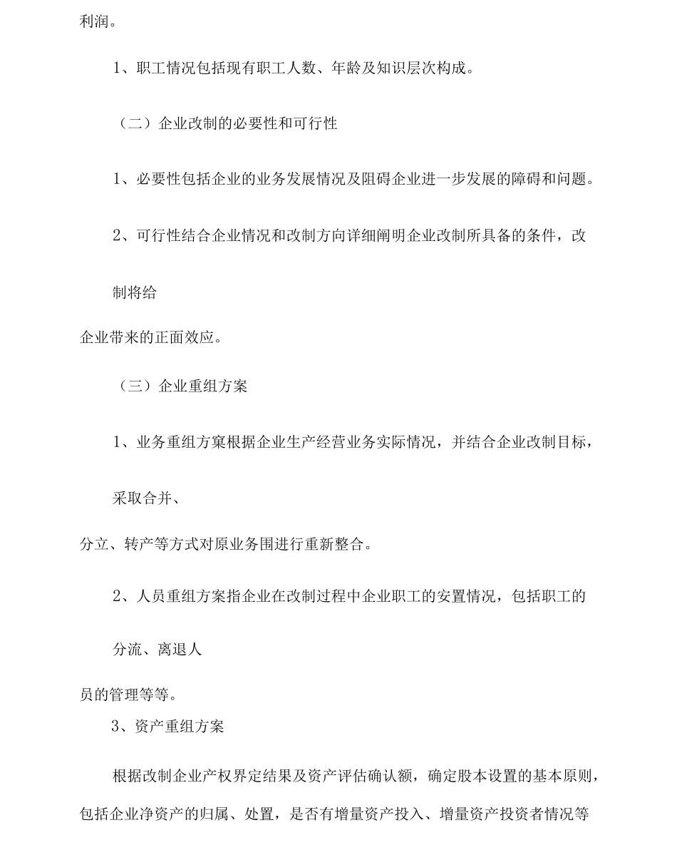 企业改制重组方案_第2页