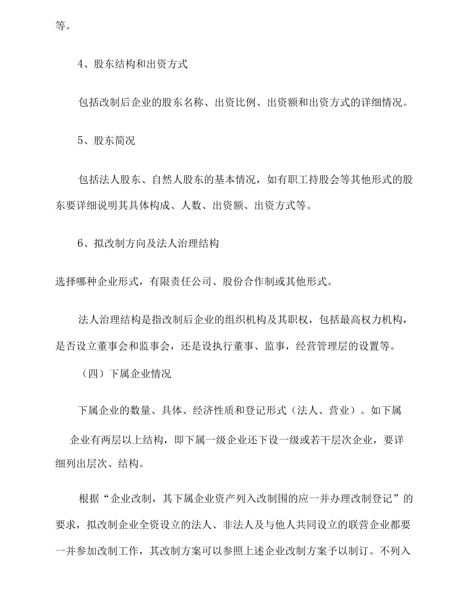 企业改制重组方案_第3页