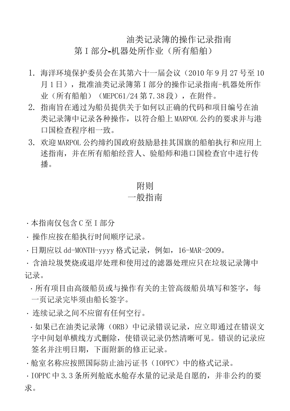 新油类记录簿记录规范指南中文_第1页