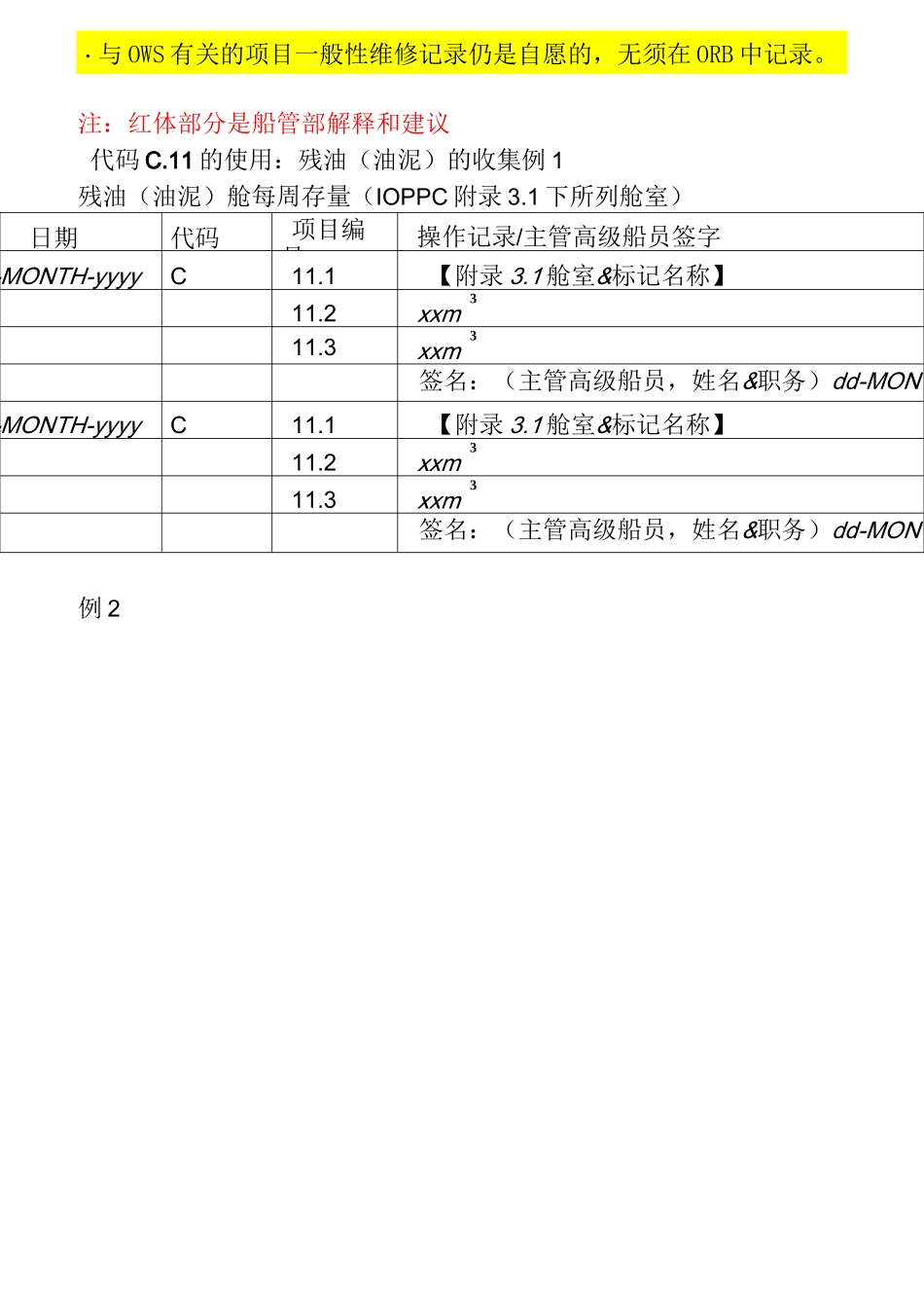 新油类记录簿记录规范指南中文_第2页