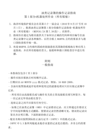 新油类记录簿记录规范指南中文