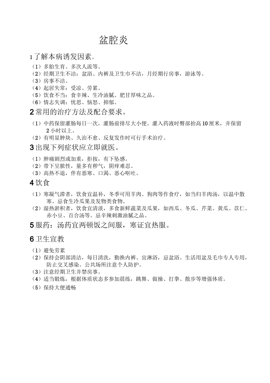 妇产科护理常规及健康教育_第3页