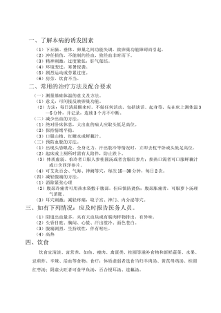 妇产科护理常规及健康教育