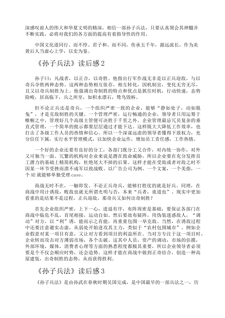 《孙子兵法》读后感_第2页