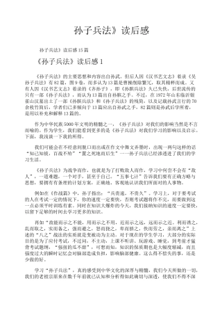 《孙子兵法》读后感