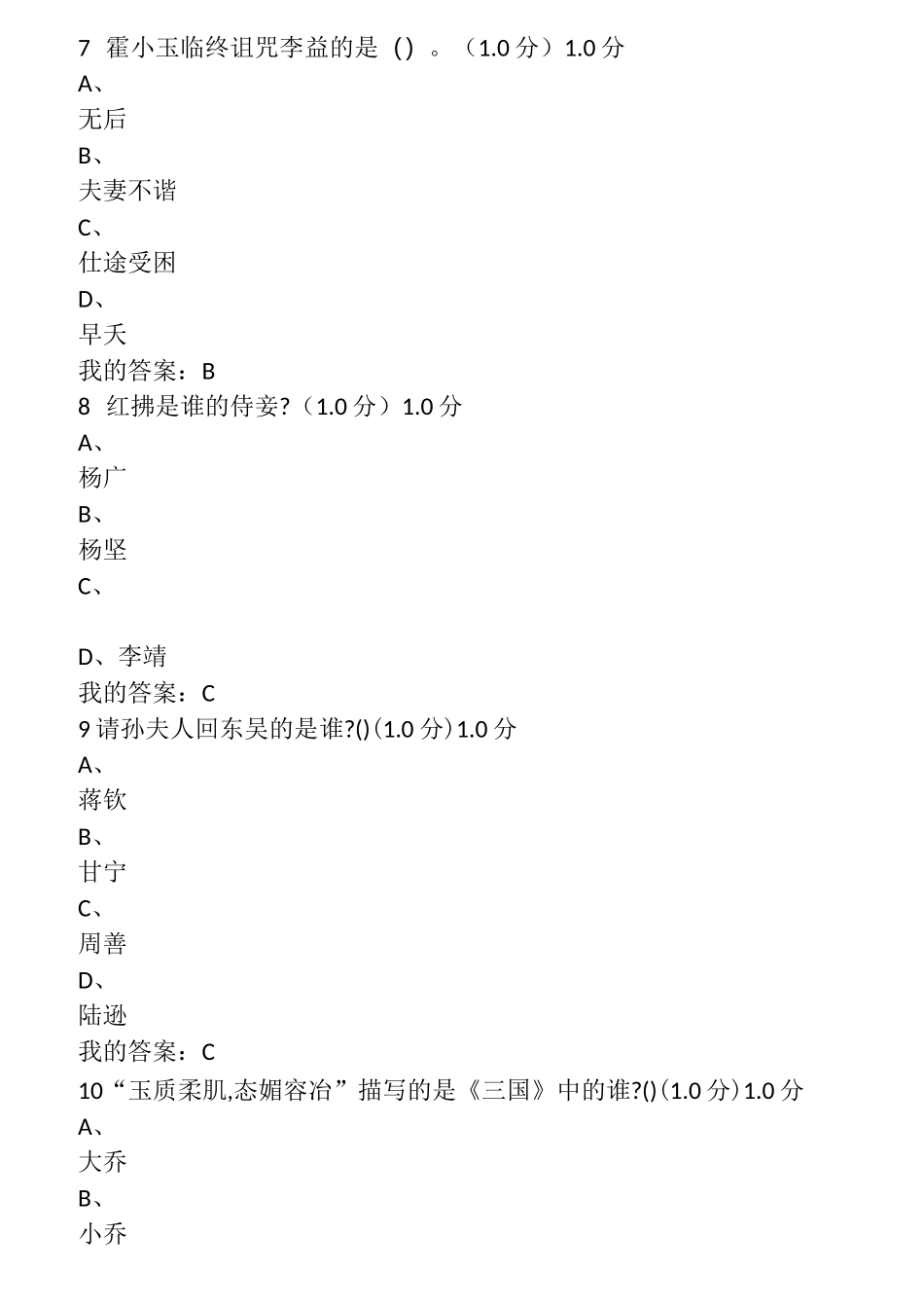 中国古典小说鉴赏考试网课答案_第3页