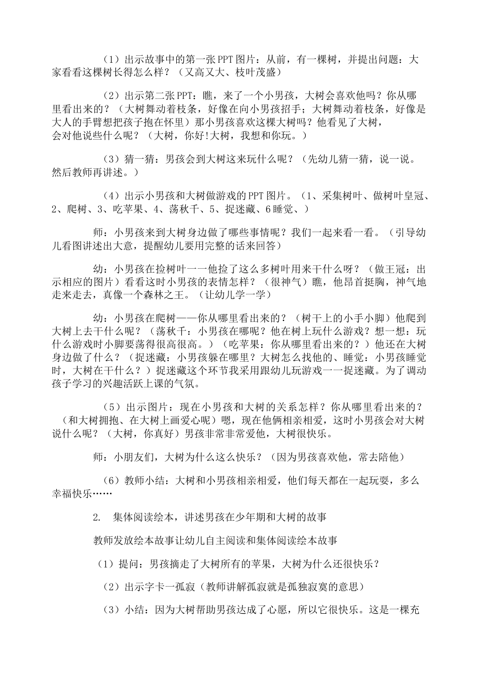 《爱心树》教案_第2页