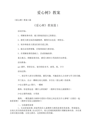 《爱心树》教案