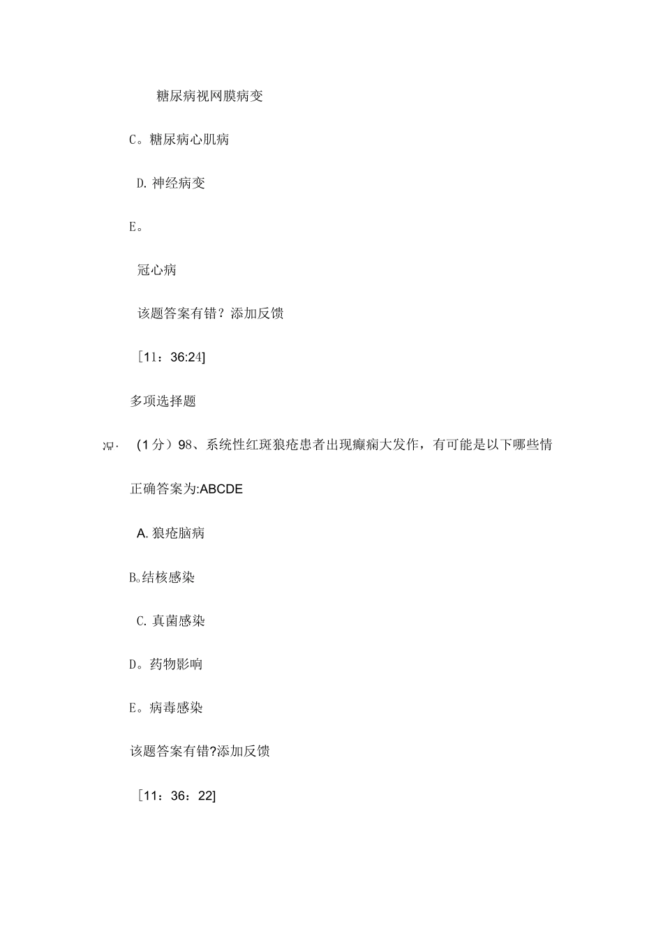 内科住院医师规范化培训考试试题_第2页