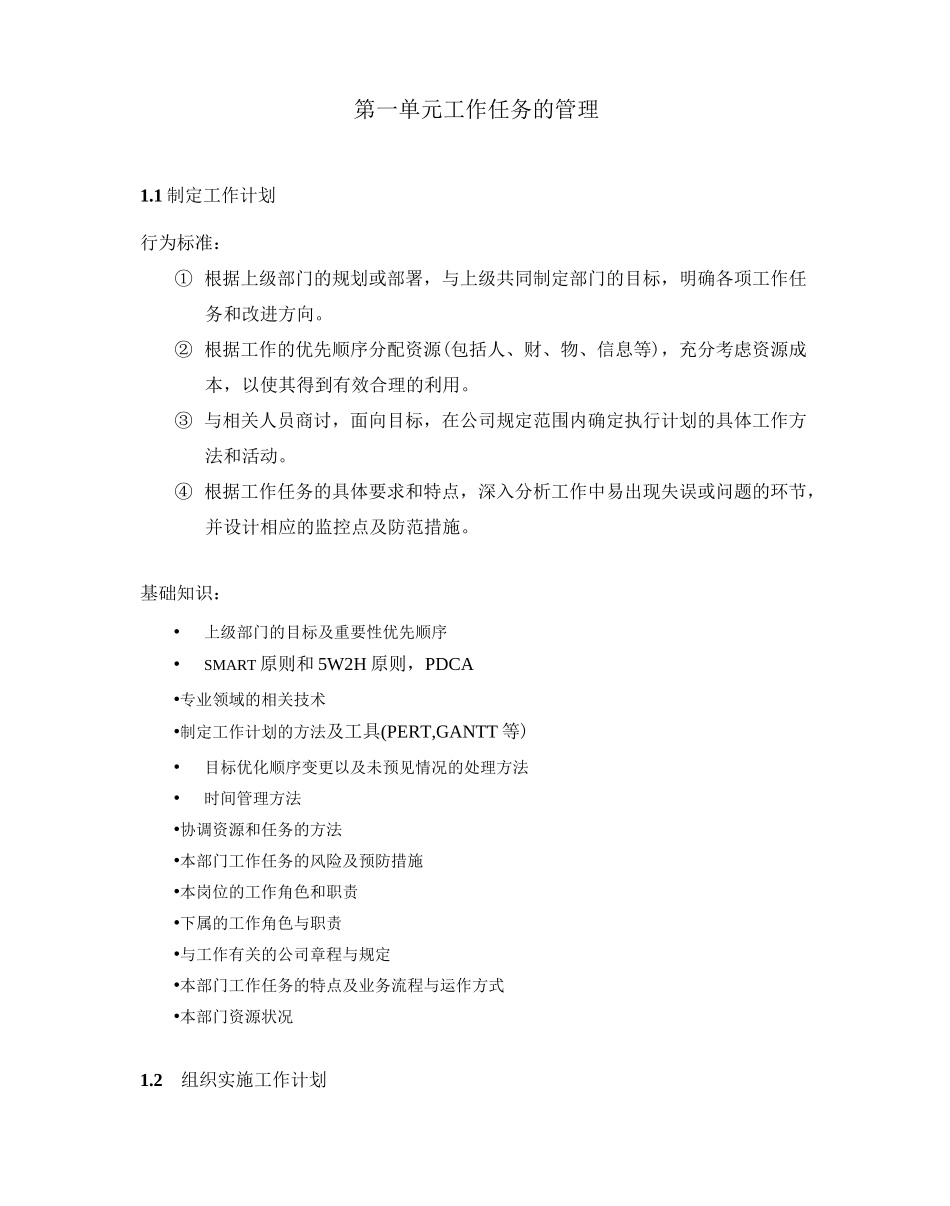 管理者的任职资格_第2页