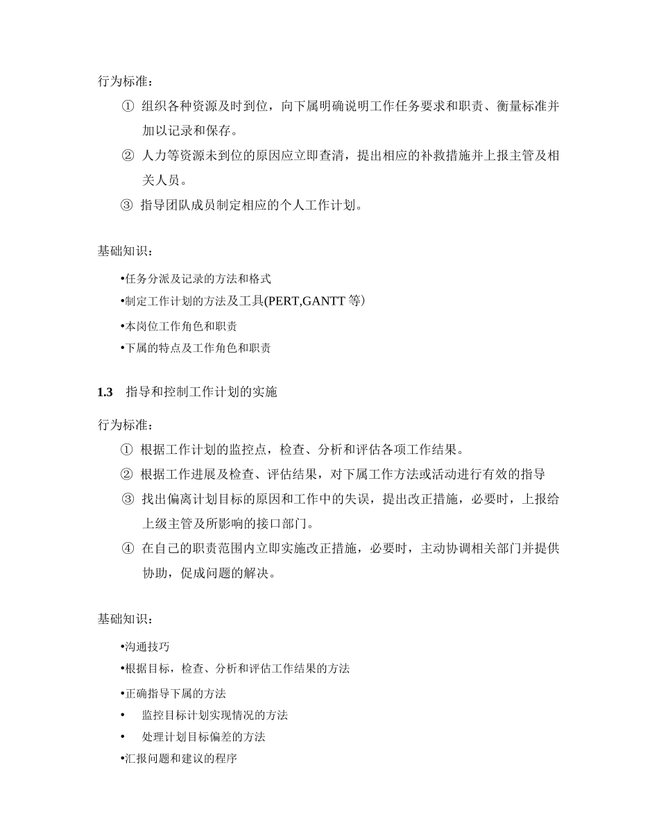 管理者的任职资格_第3页