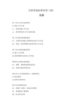 管理者的任职资格