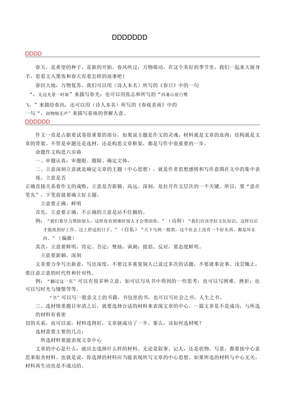 小升初语文试题   作文构思与选材 人教新课标_第1页