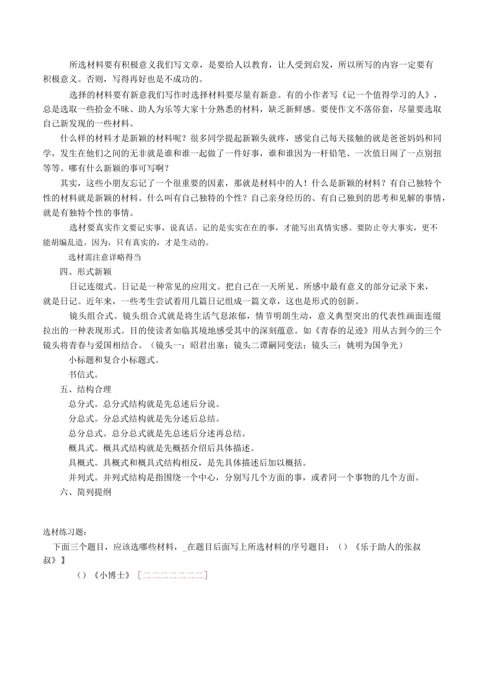 小升初语文试题   作文构思与选材 人教新课标_第2页