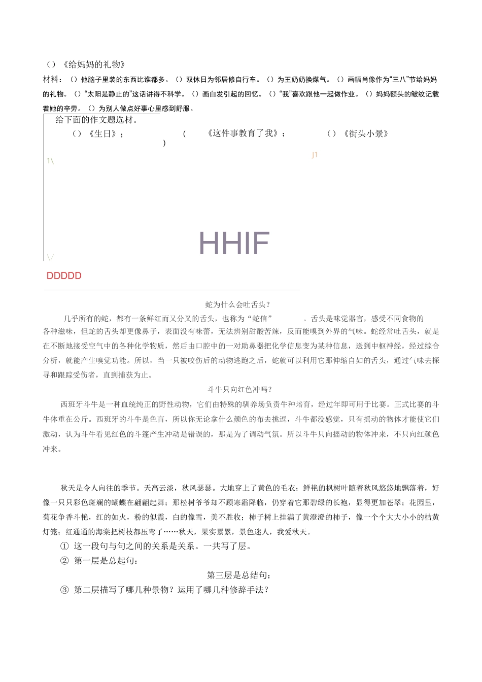 小升初语文试题   作文构思与选材 人教新课标_第3页