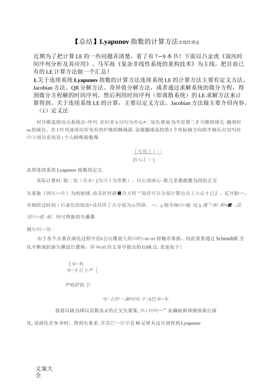 -Lyapunov指数地计算方法_第1页