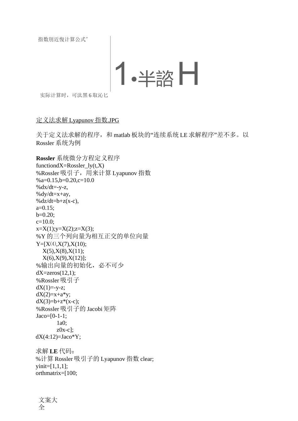 -Lyapunov指数地计算方法_第2页