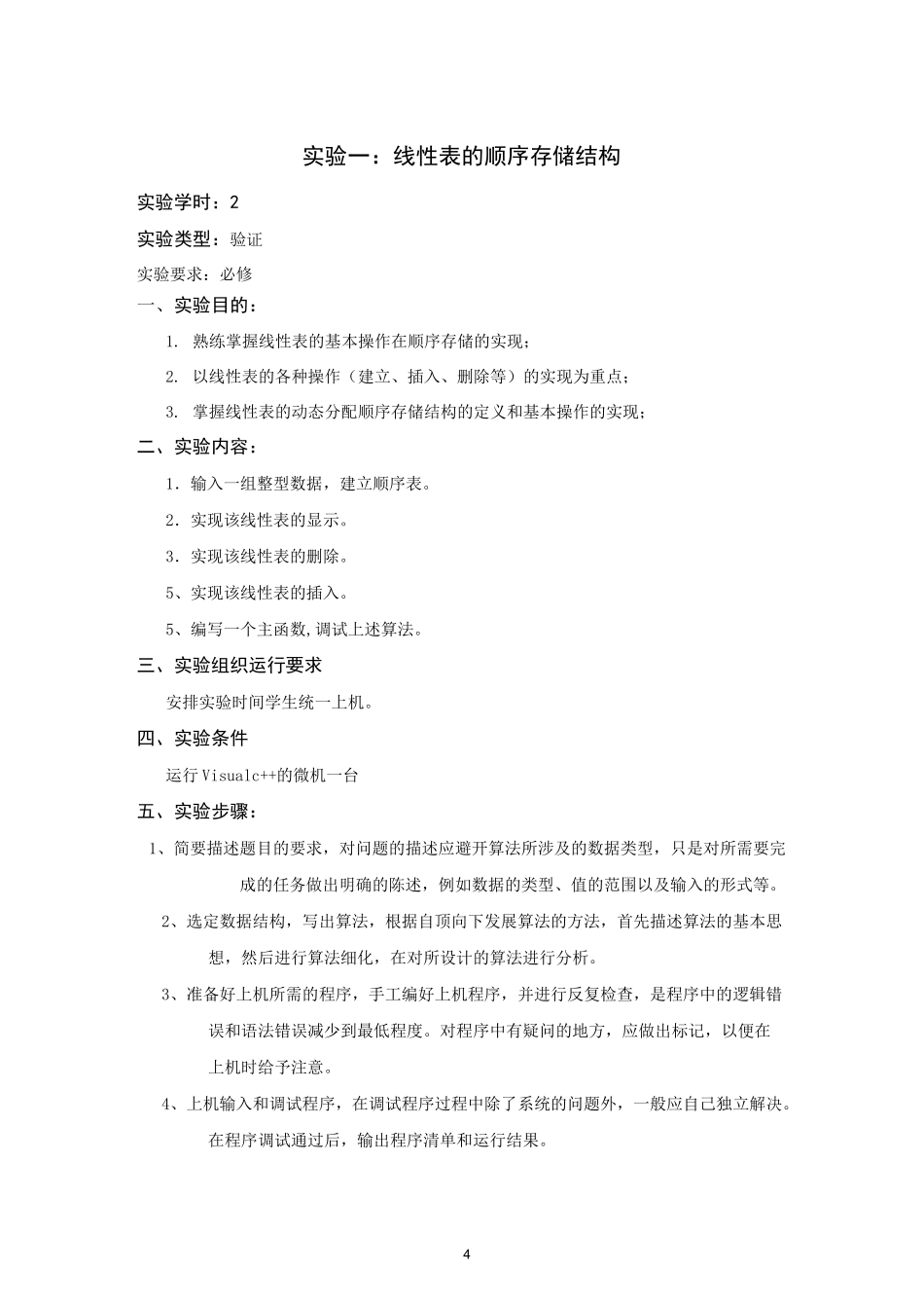 数据结构课程实验指导书_第3页