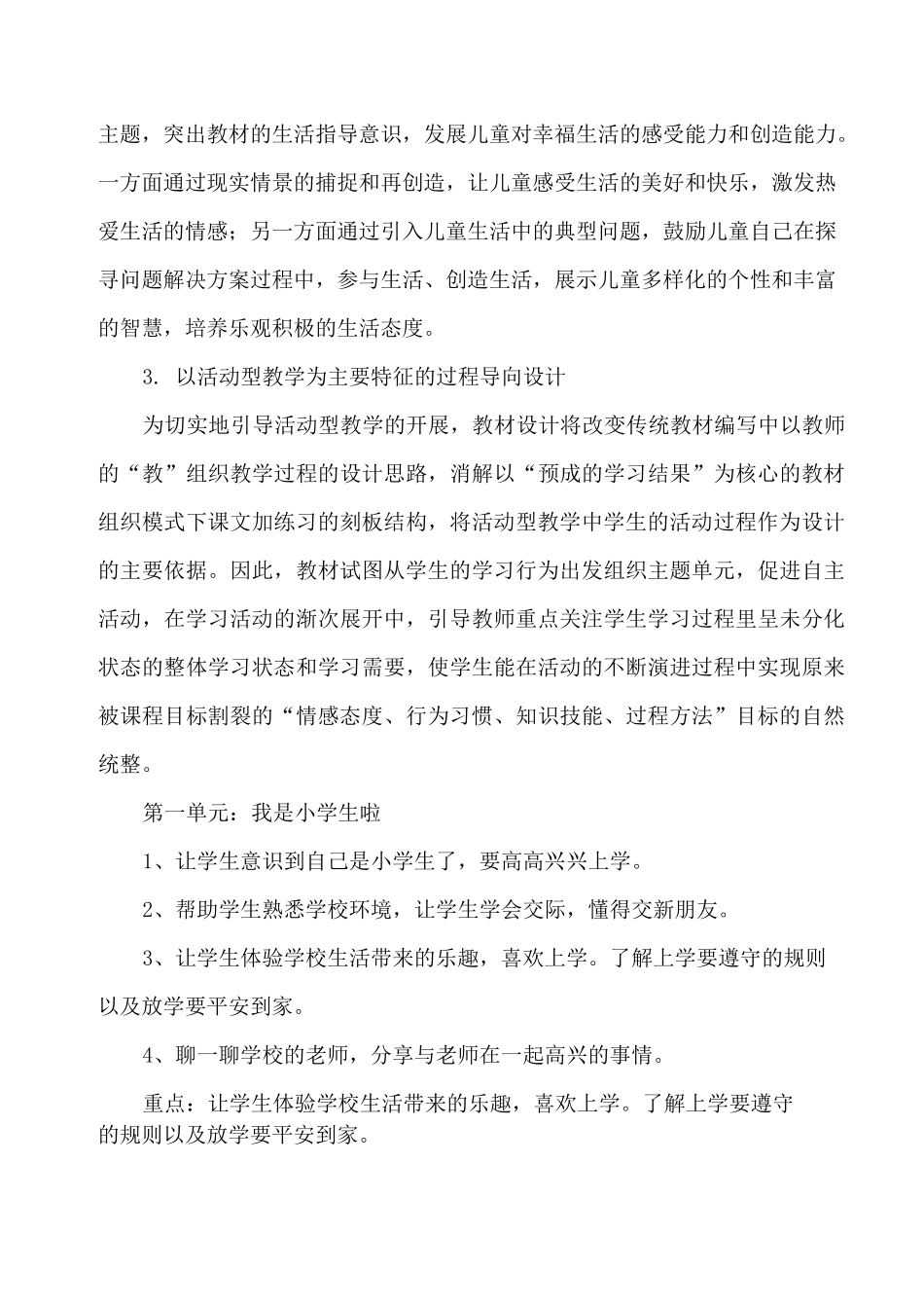 一年级上册道德与法制教学计划_第2页