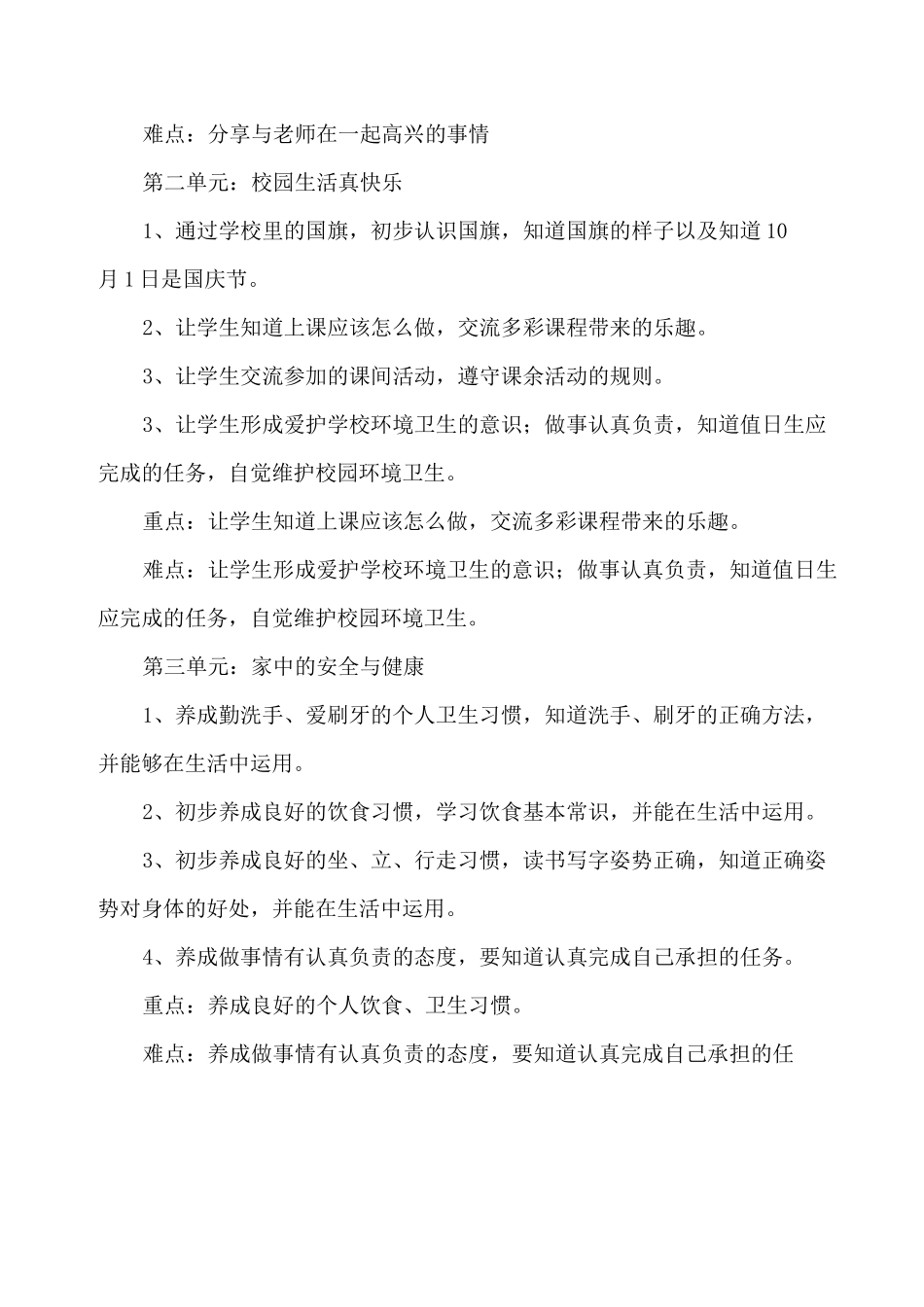 一年级上册道德与法制教学计划_第3页