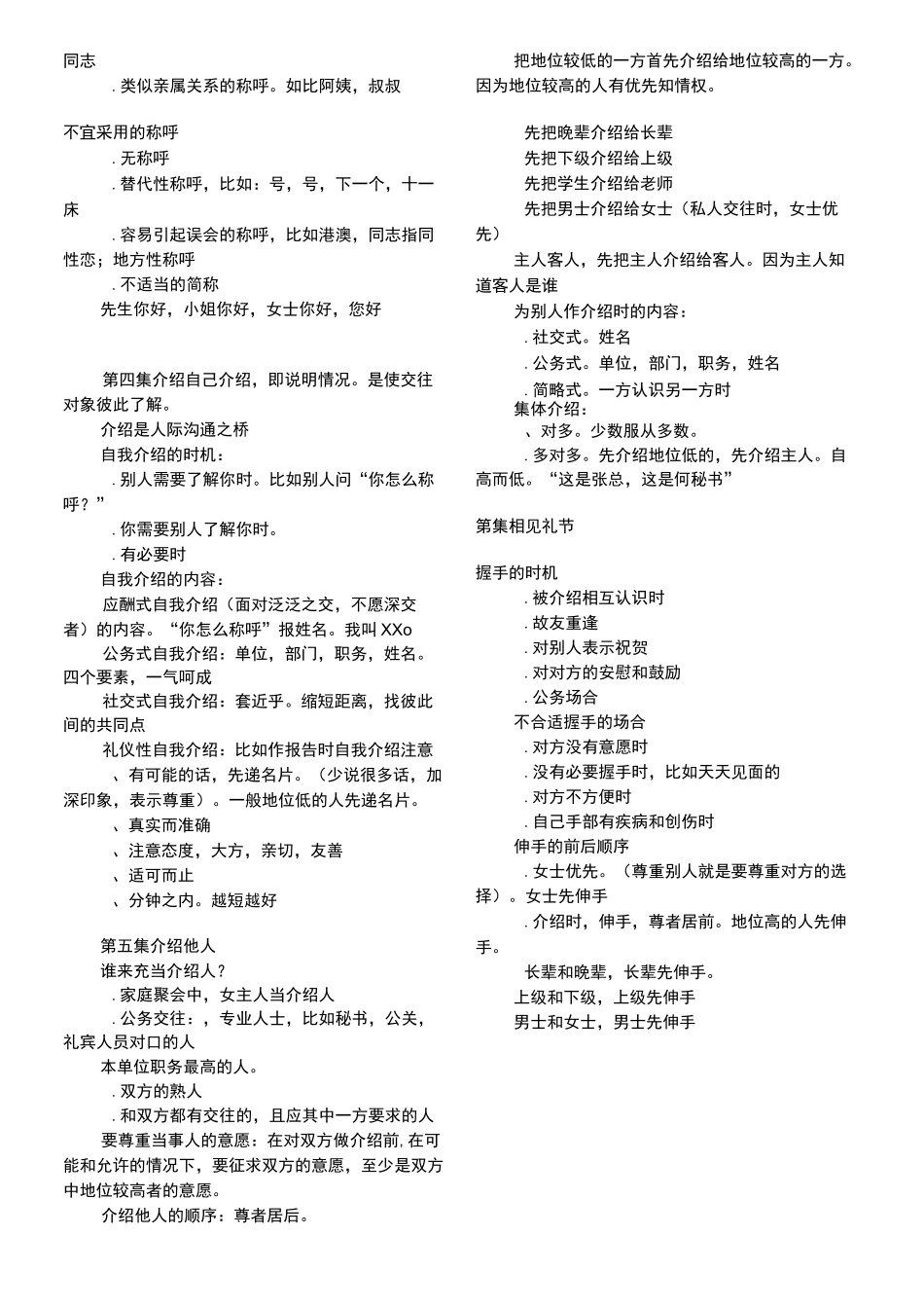 金正昆现代礼仪系列之社交礼仪_第2页