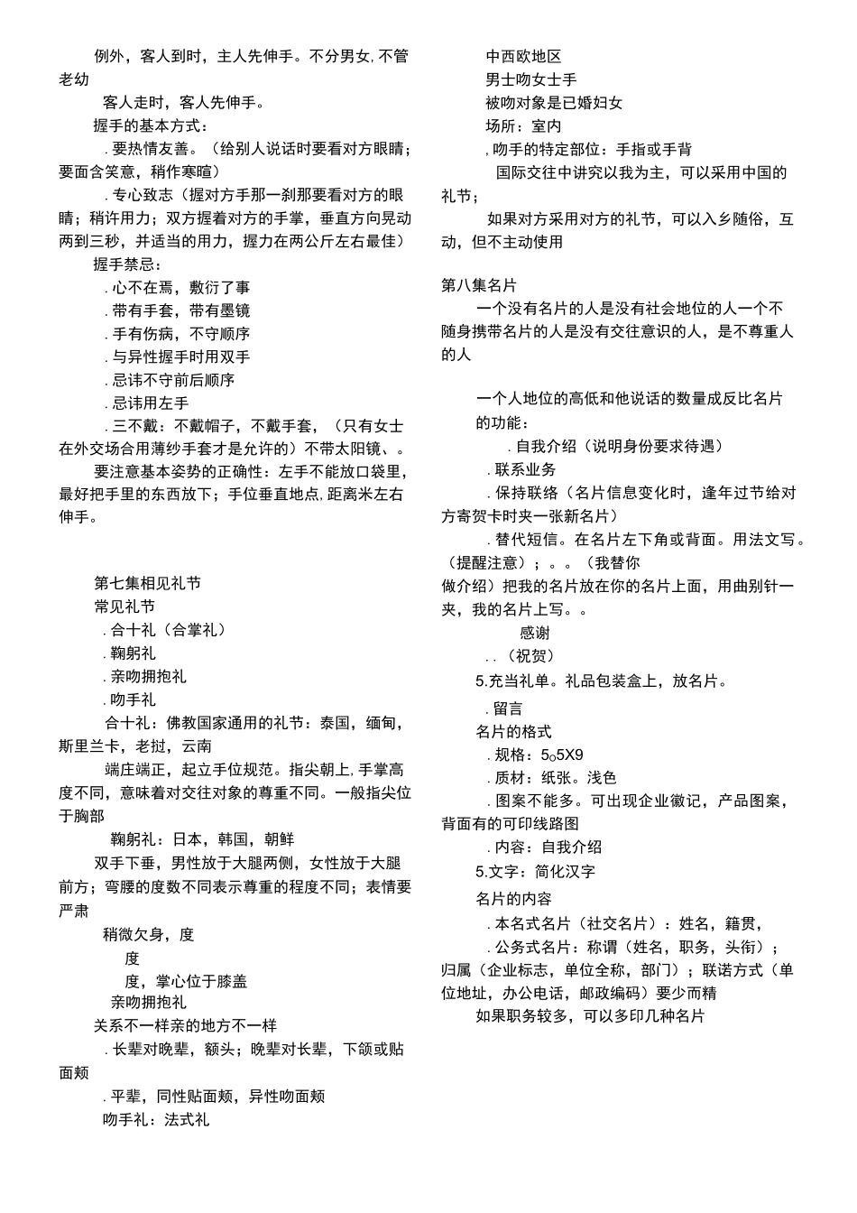 金正昆现代礼仪系列之社交礼仪_第3页
