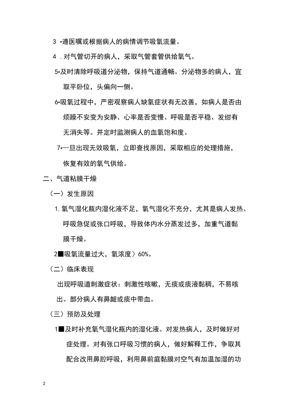 氧气吸入操作并发症_第2页