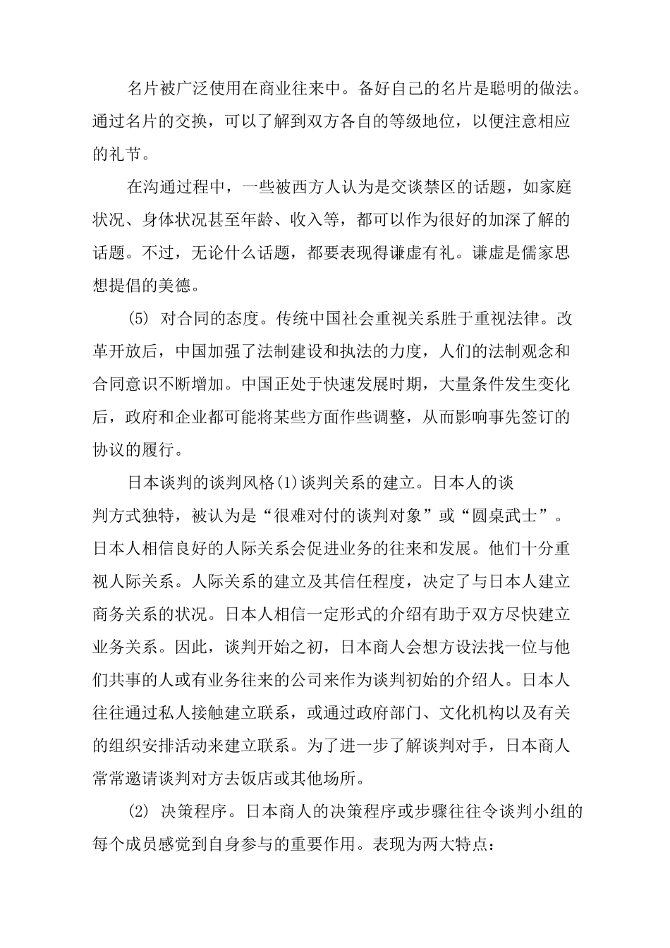 中国谈判的谈判风格_第2页