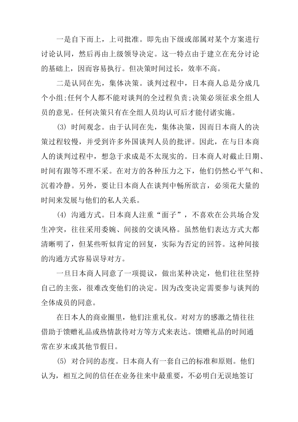 中国谈判的谈判风格_第3页