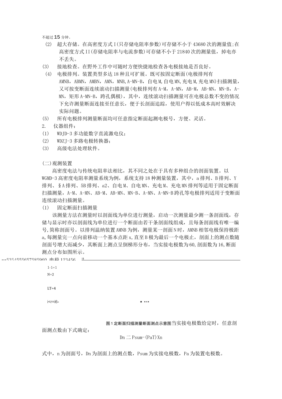 高密度电法勘探施工指导书_第2页