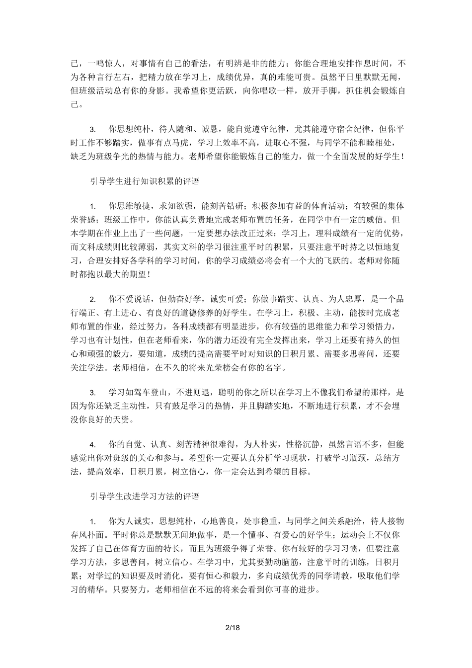 最好学生评语总结_第2页