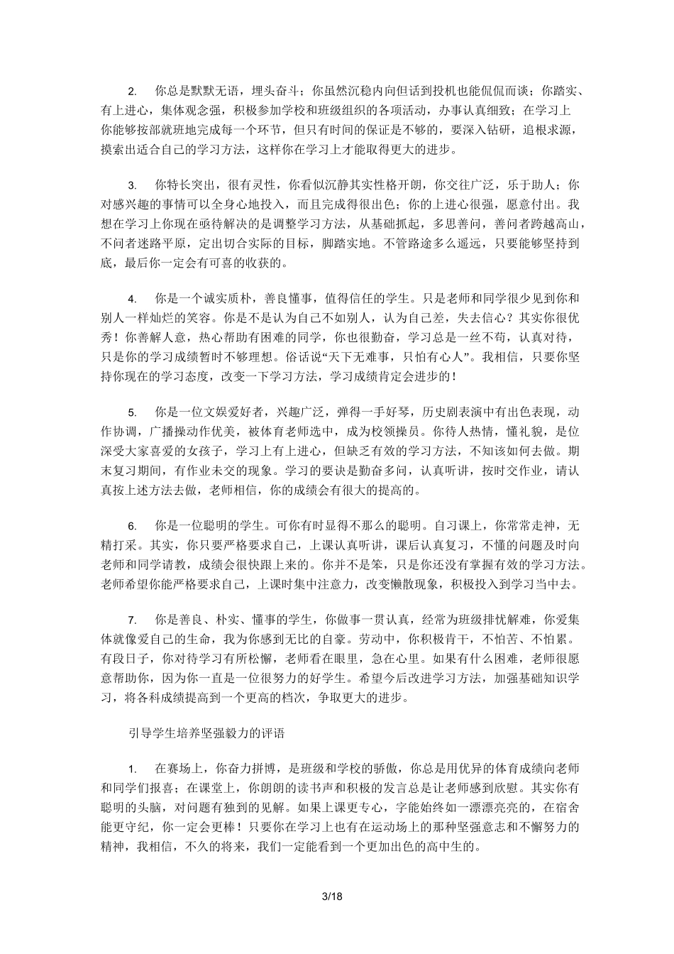 最好学生评语总结_第3页