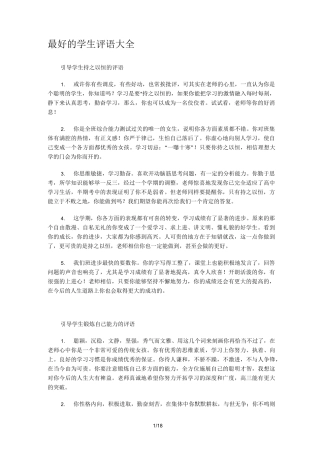 最好学生评语总结