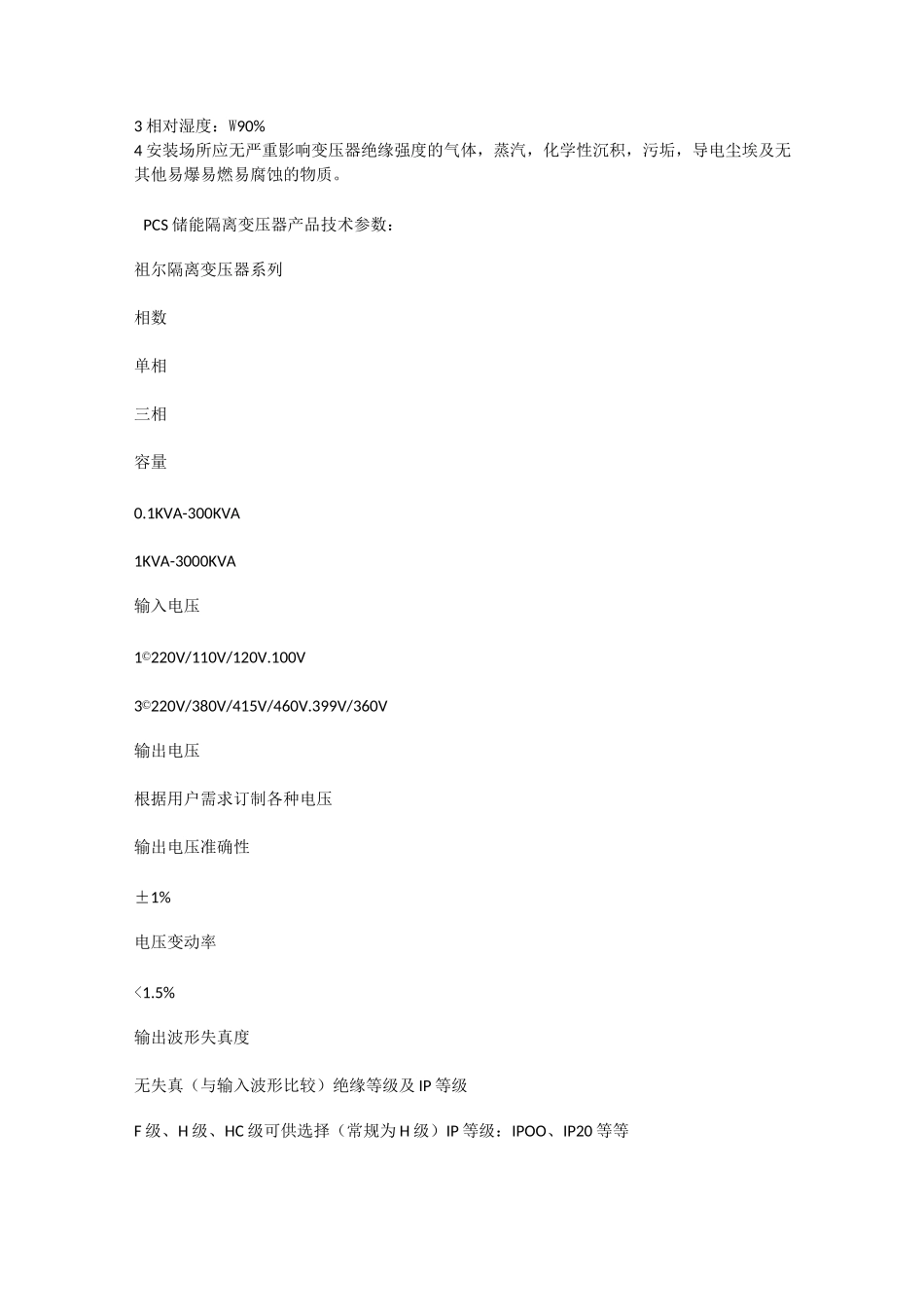 PCS储能隔离变压器_第2页