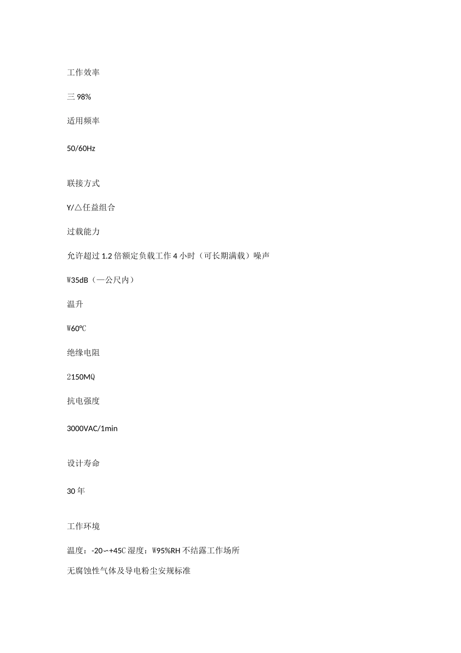 PCS储能隔离变压器_第3页