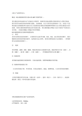PCS储能隔离变压器