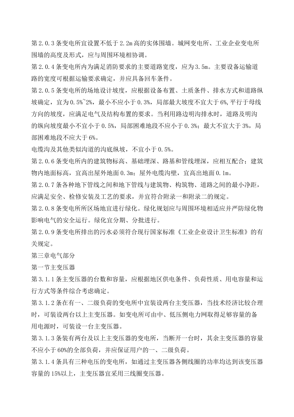 35kV变电所设计规范_第2页