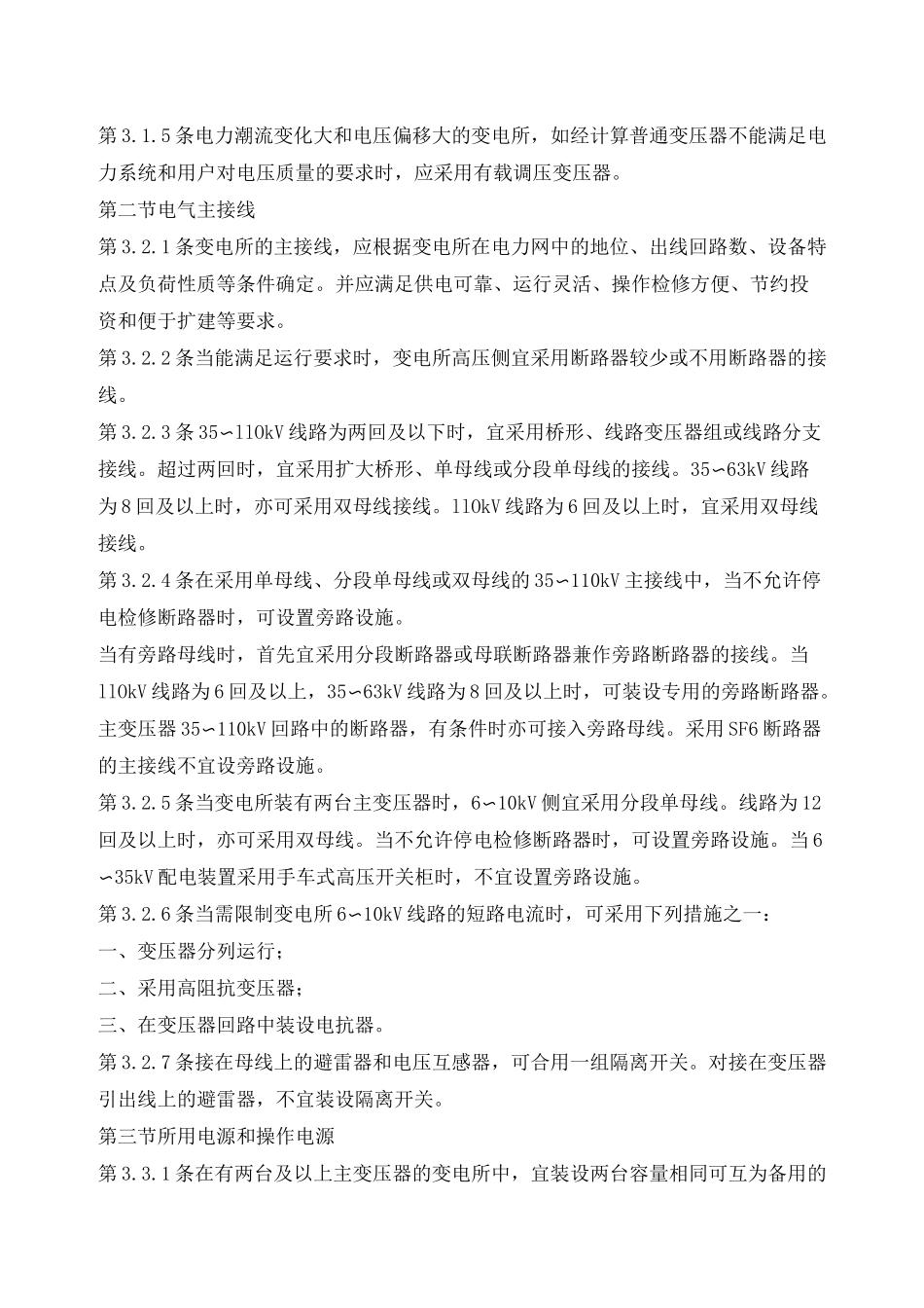 35kV变电所设计规范_第3页