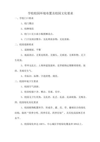 校园环境卫生要求条