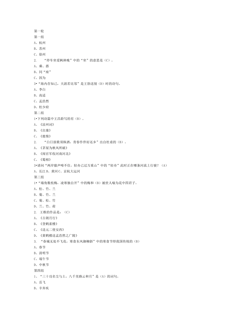 古诗文大赛小学高段组 决赛题目_第1页