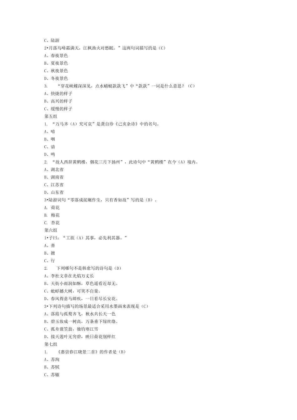 古诗文大赛小学高段组 决赛题目_第2页