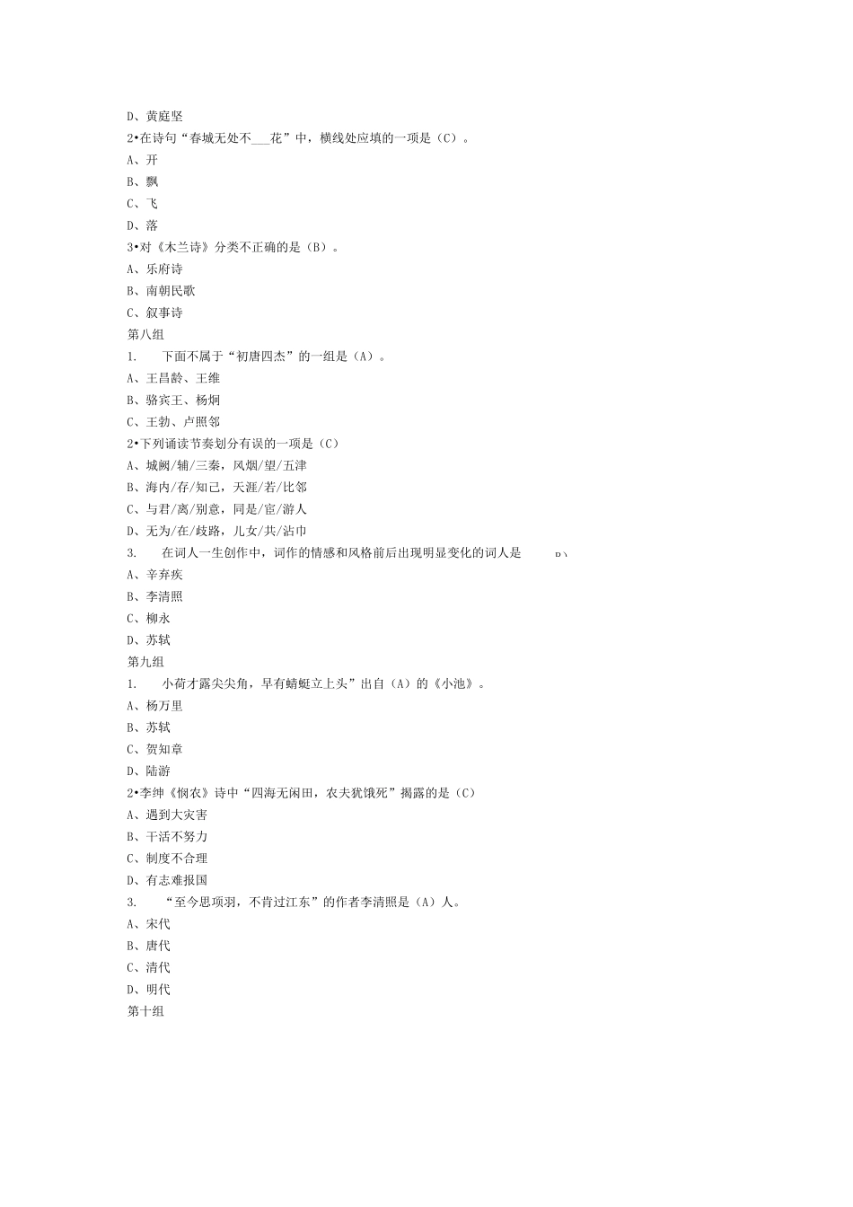 古诗文大赛小学高段组 决赛题目_第3页