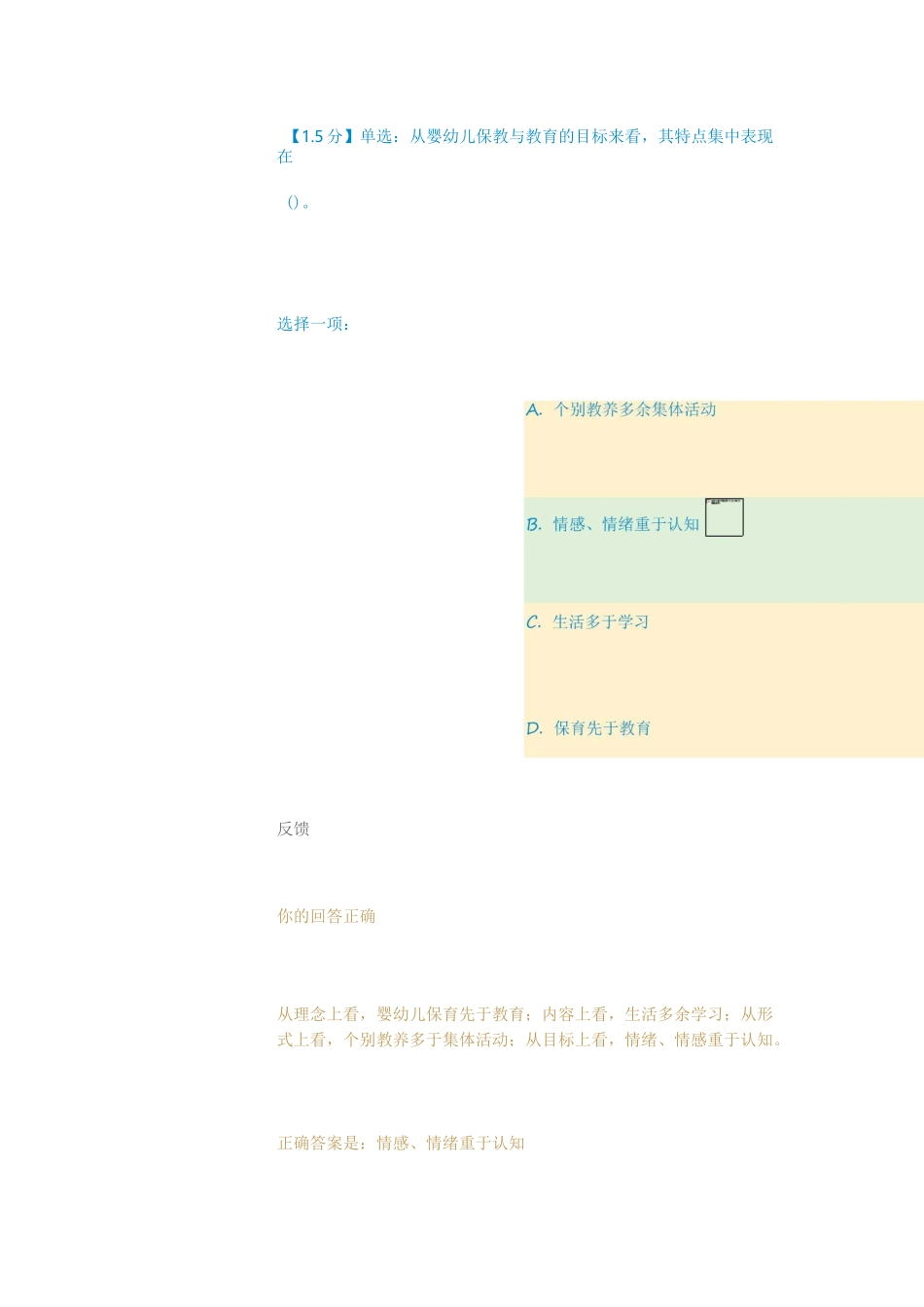 0~3岁婴幼儿的保育与教育测验一_第3页