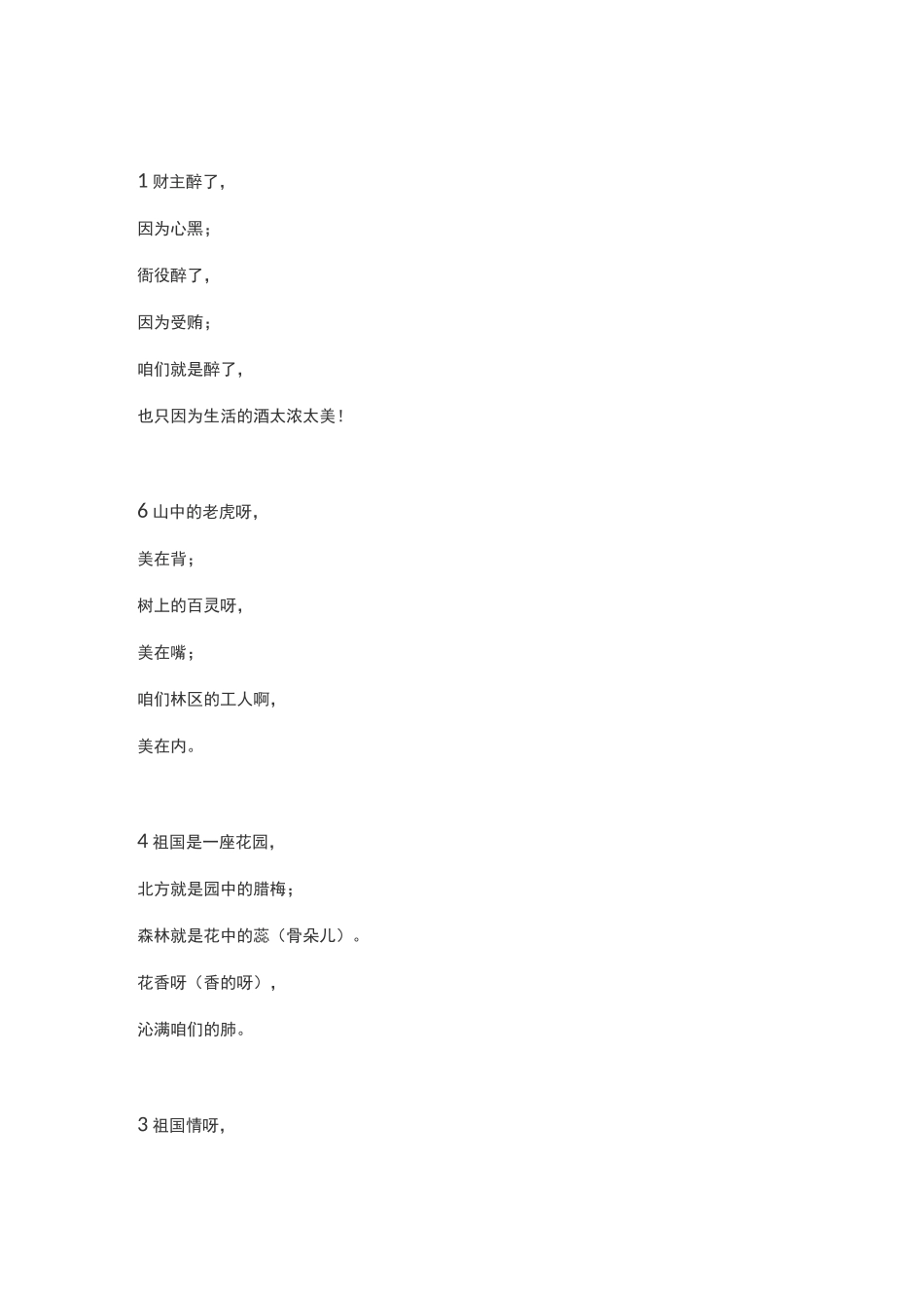 方言诗歌朗诵_第2页