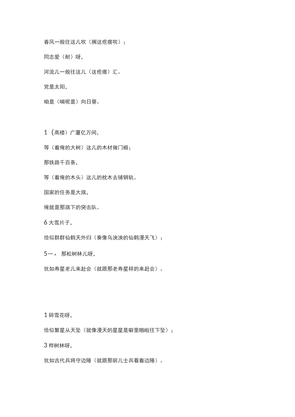 方言诗歌朗诵_第3页