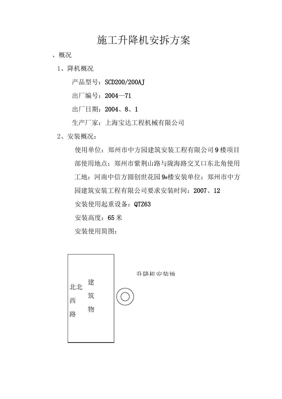 升降机安装方案_第2页